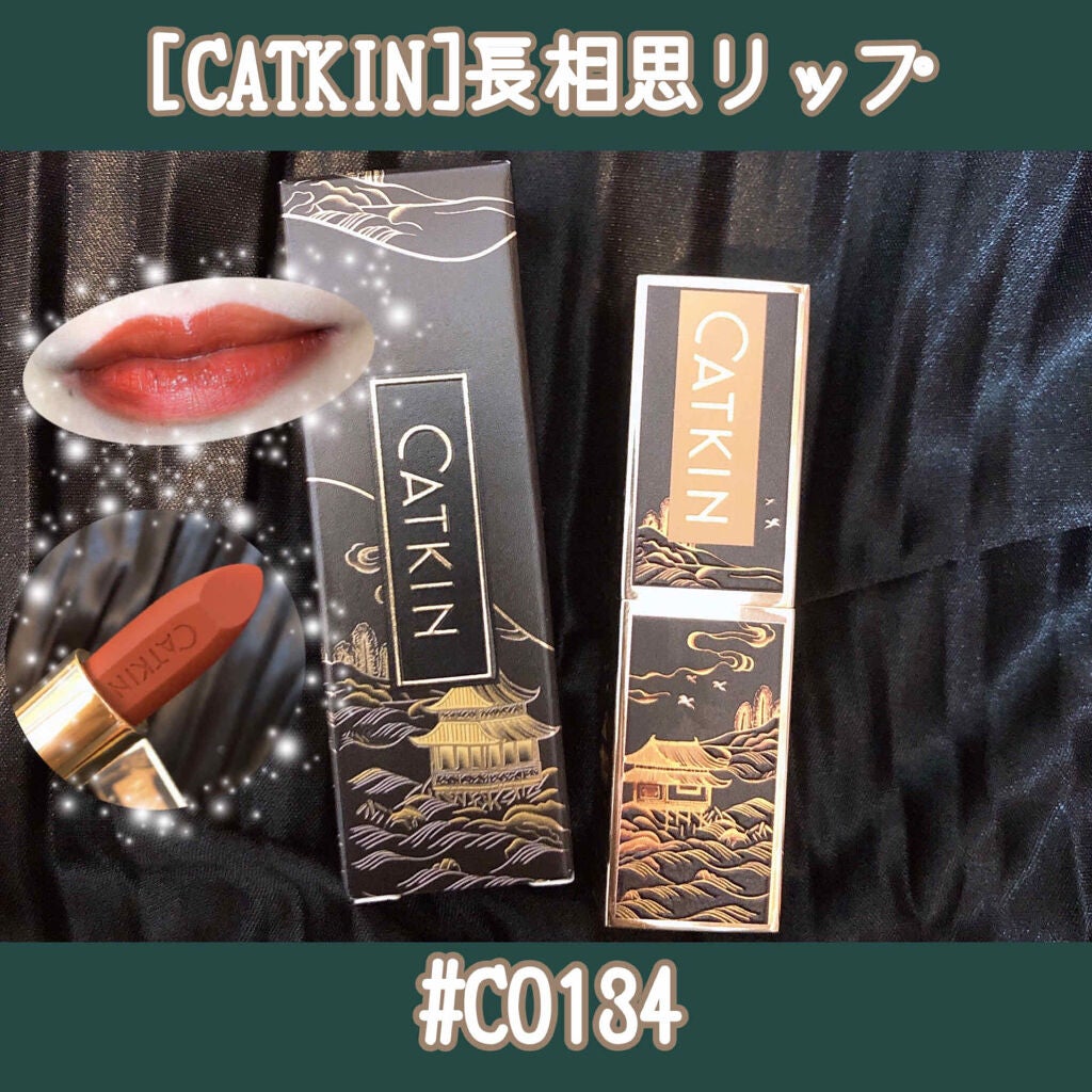 長相思 リップスティック/CATKIN/口紅を使ったクチコミ(1枚目)