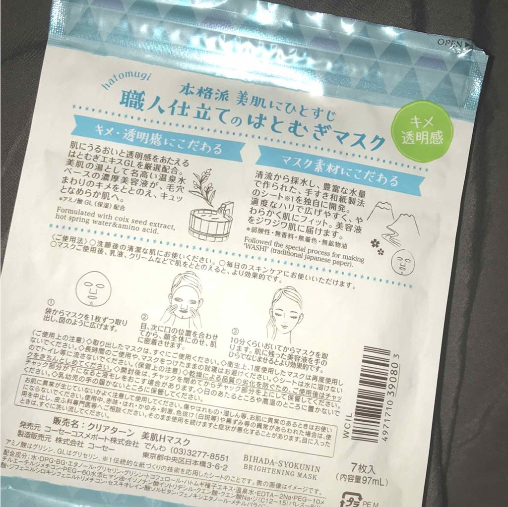 クリアターン 美肌職人 はとむぎマスク/クリアターン/シートマスク・パックを使ったクチコミ(2枚目)