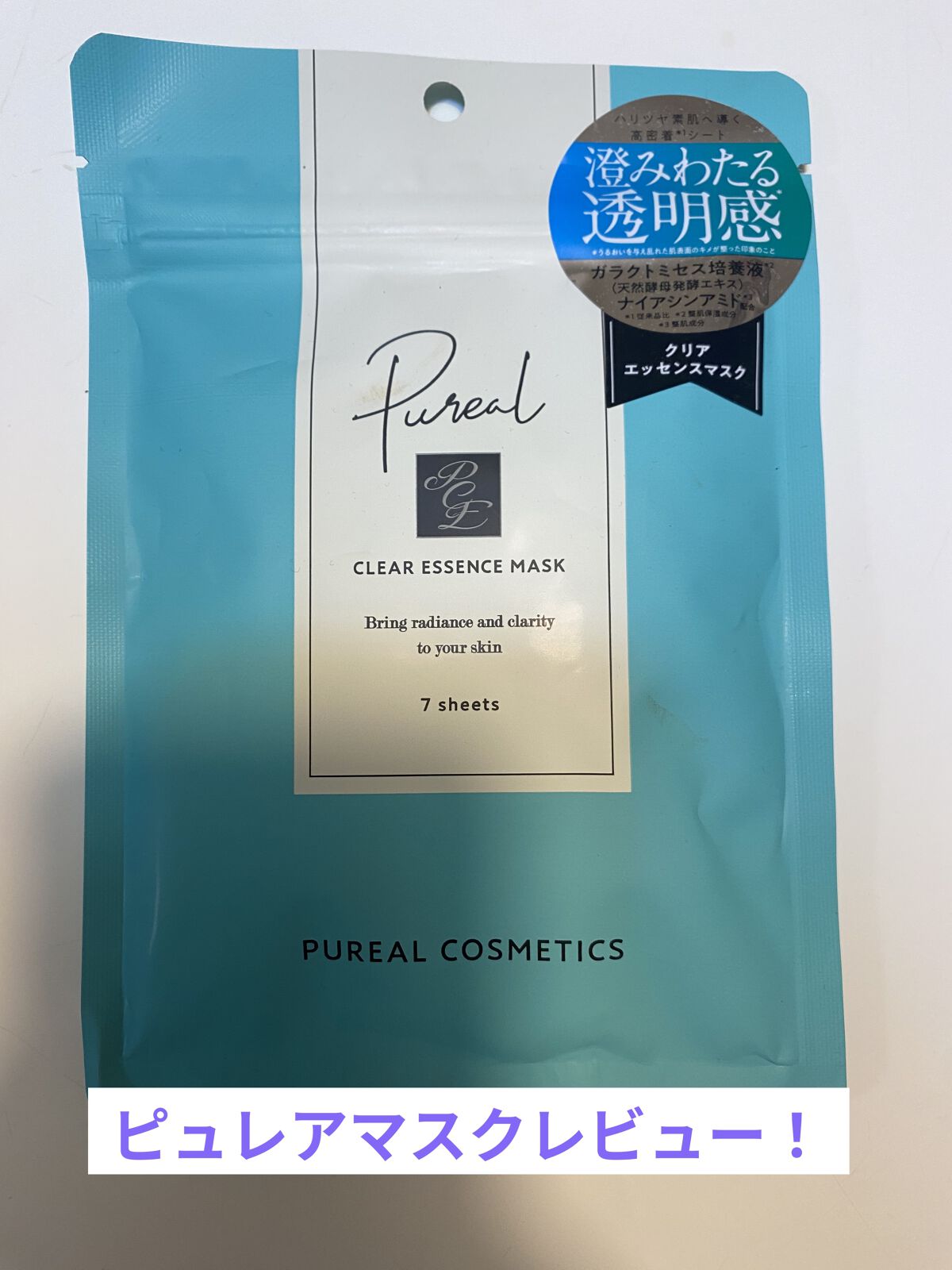 クリアエッセンスマスク/ピュレア/シートマスク・パックを使ったクチコミ（1枚目）