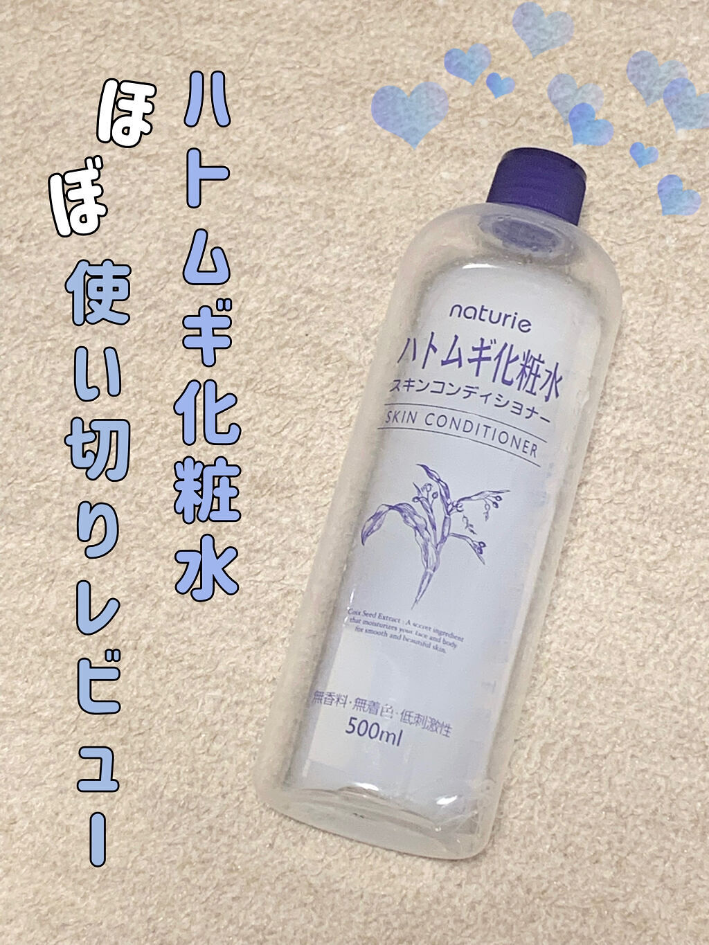 ハトムギ化粧水(ナチュリエ スキンコンディショナー R )/ナチュリエ/化粧水を使ったクチコミ（1枚目）