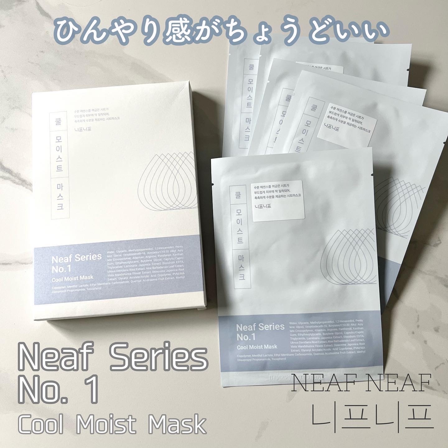 No.1 Cool Moist Mask/ニプニプ/シートマスク・パックを使ったクチコミ（1枚目）