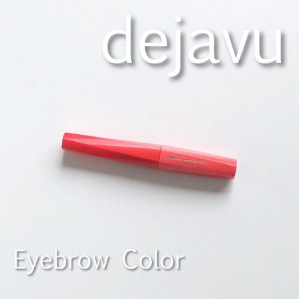 フィルム眉カラー/デジャヴュ/眉マスカラを使ったクチコミ(1枚目)