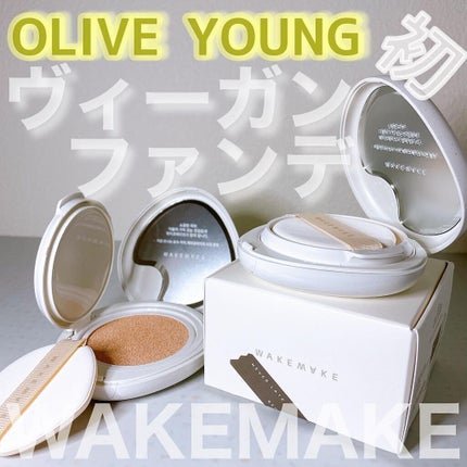ビーガンクリーンピュアカバークッション/wakemake/クッションファンデーションを使ったクチコミ(1枚目)