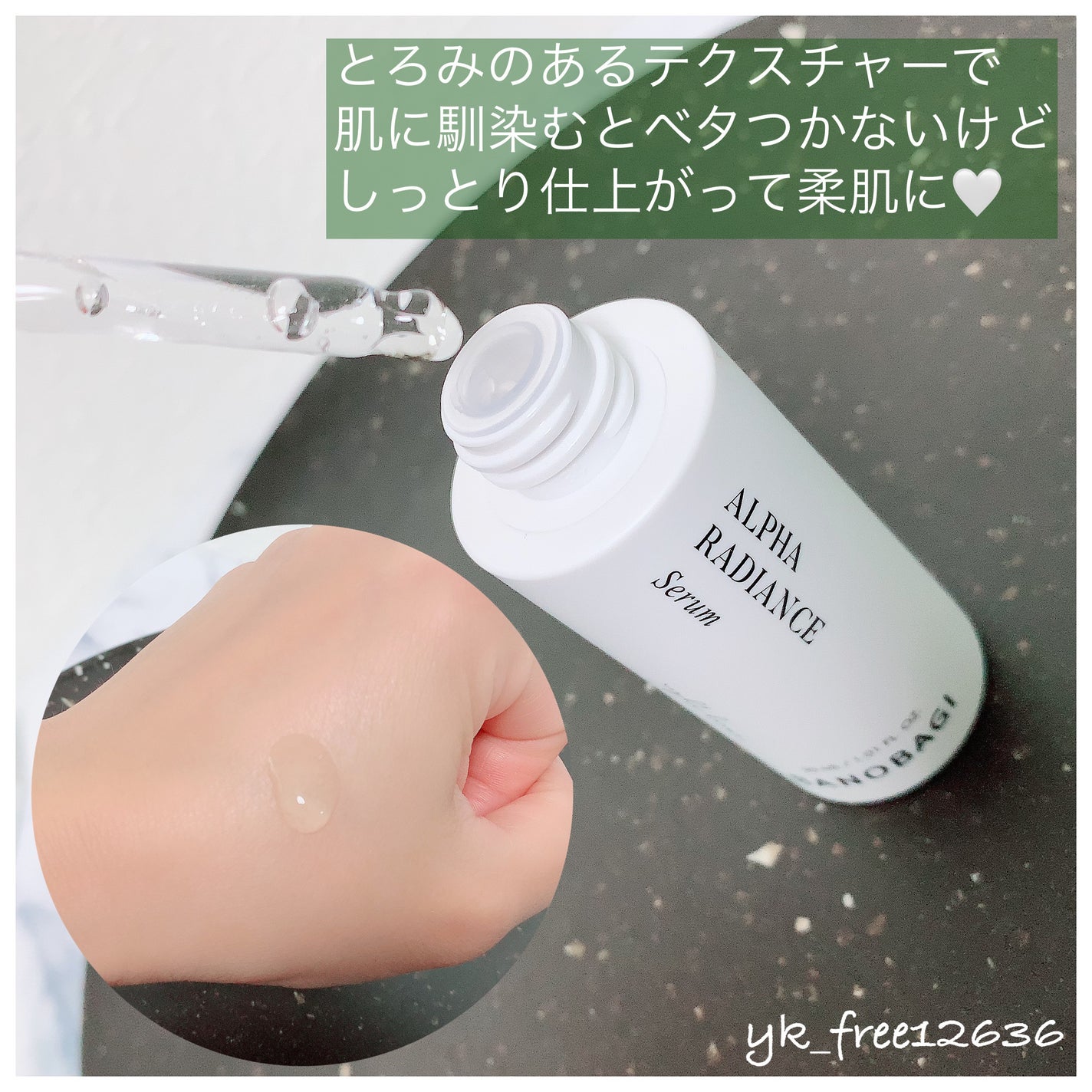 アルファラディアンスグローセラム/BANOBAGI/美容液を使ったクチコミ(4枚目)