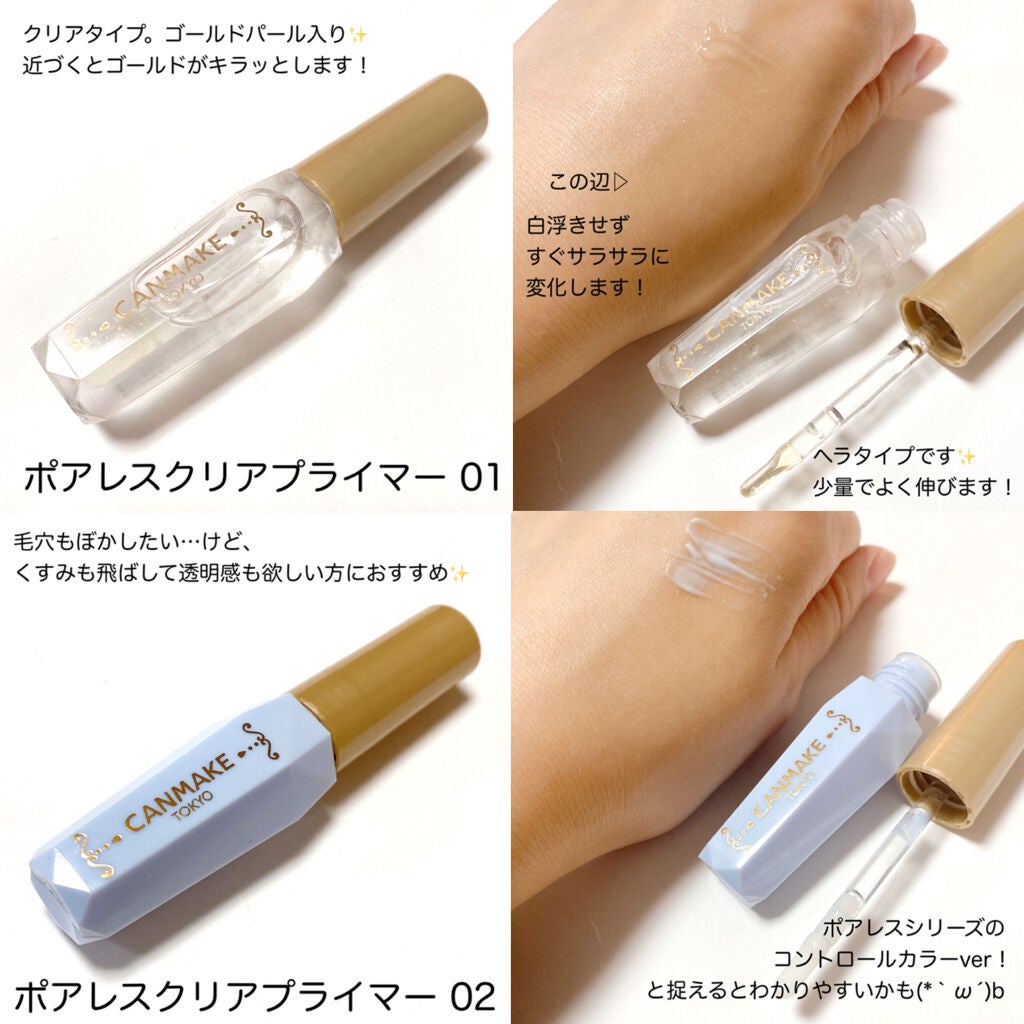 ポアレスクリアプライマー/キャンメイク/化粧下地を使ったクチコミ(2枚目)