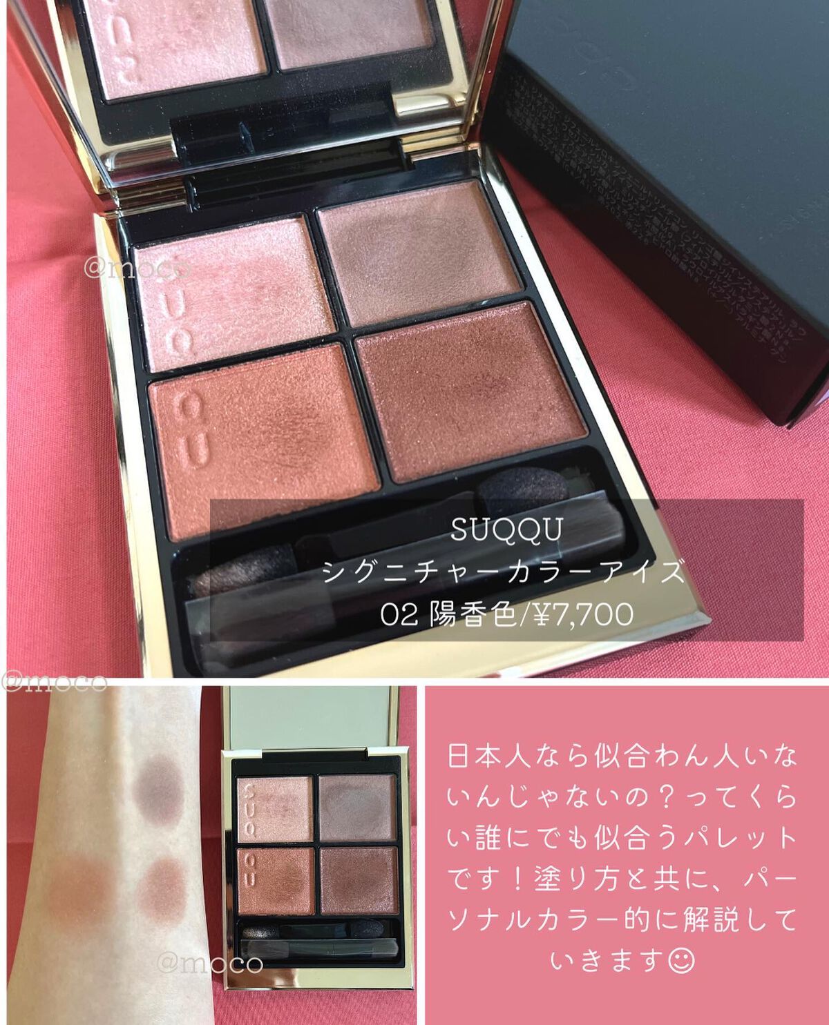 シグニチャー カラー アイズ/SUQQU/アイシャドウパレットを使ったクチコミ（2枚目）