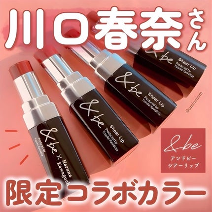 &be シアーリップ/&be/口紅を使ったクチコミ(1枚目)