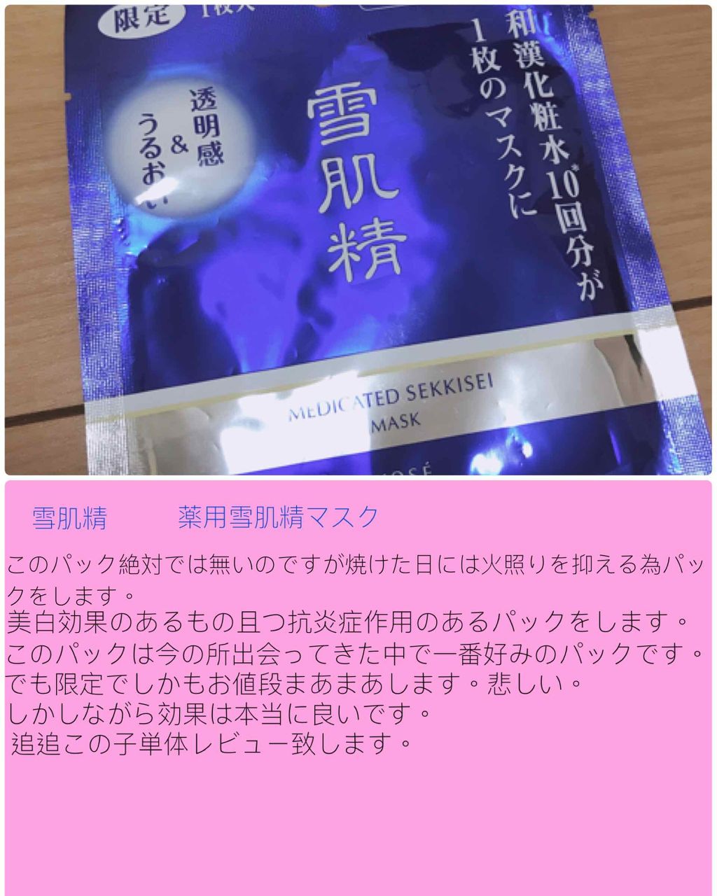 薬用 雪肌精 マスク/雪肌精/シートマスク・パックを使ったクチコミ（3枚目）