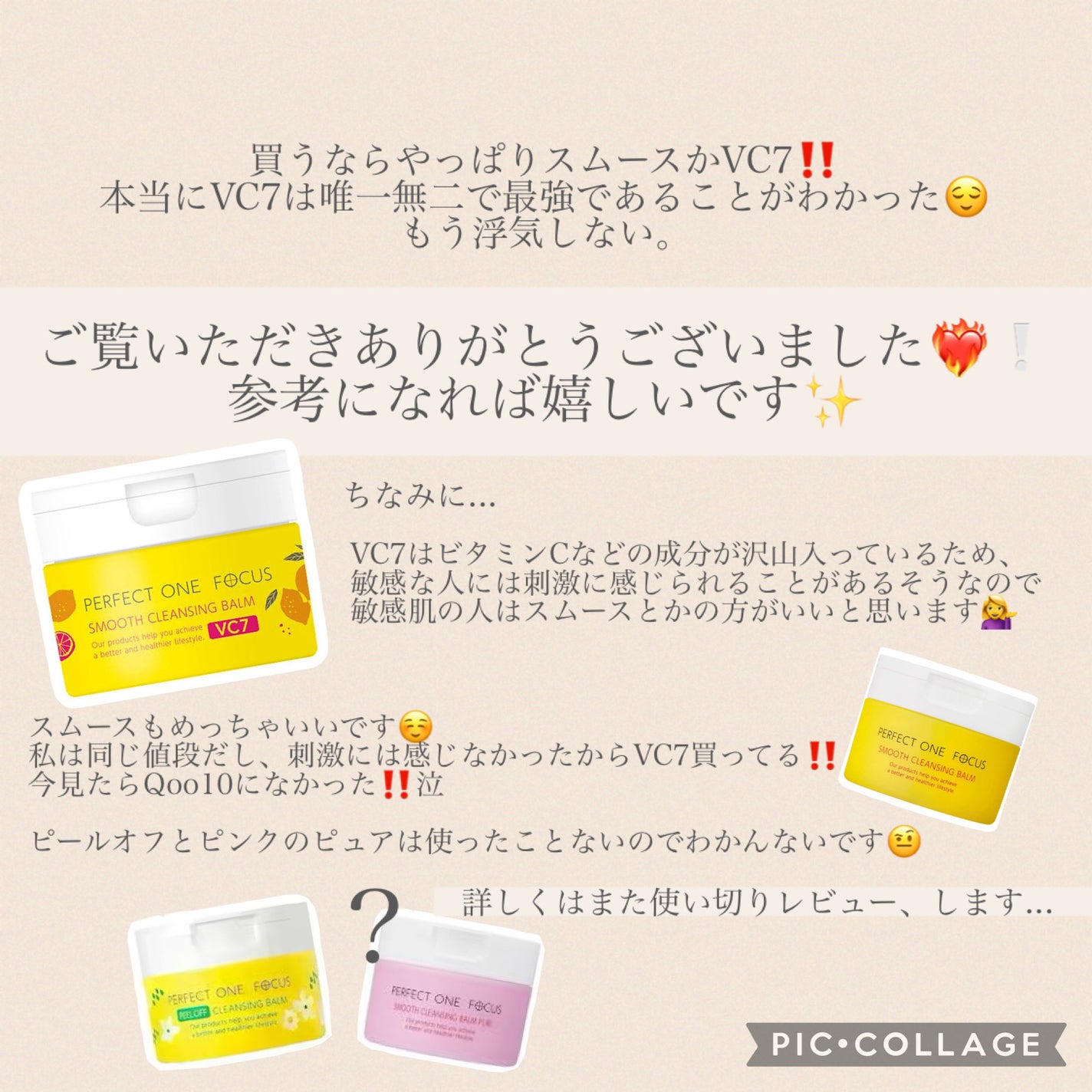 スムースクレンジングバーム/PERFECT ONE  FOCUS/クレンジングバームを使ったクチコミ(6枚目)