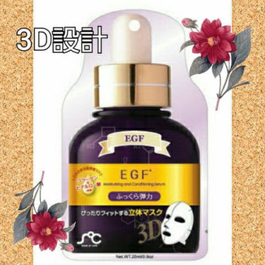 3D美容液フェイスマスク EGF SOC(センスオブケア)