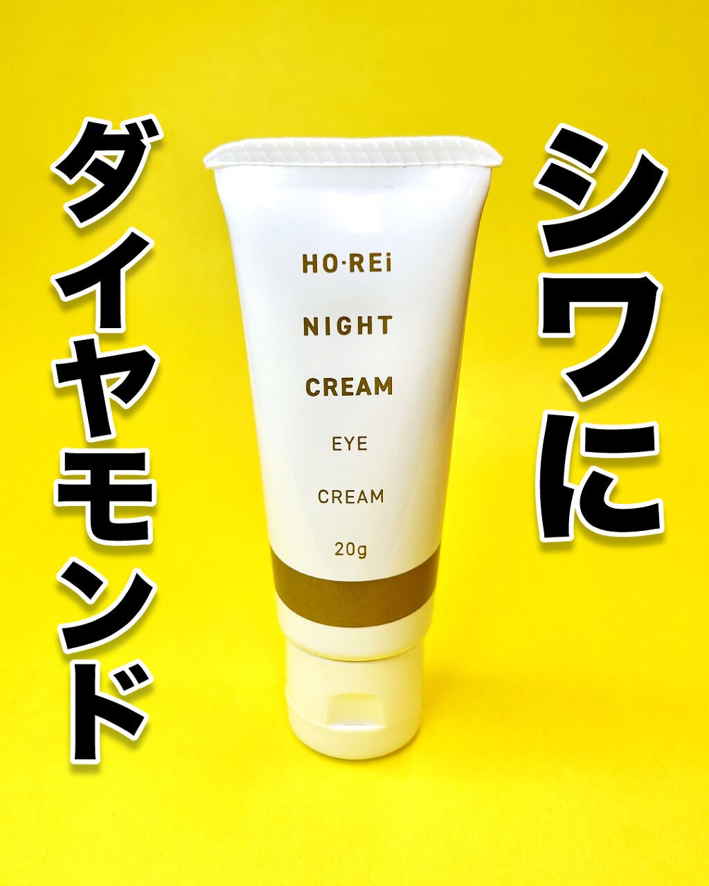 ホーレィナイトクリーム/水橋保寿堂製薬/フェイスクリームを使ったクチコミ(1枚目)