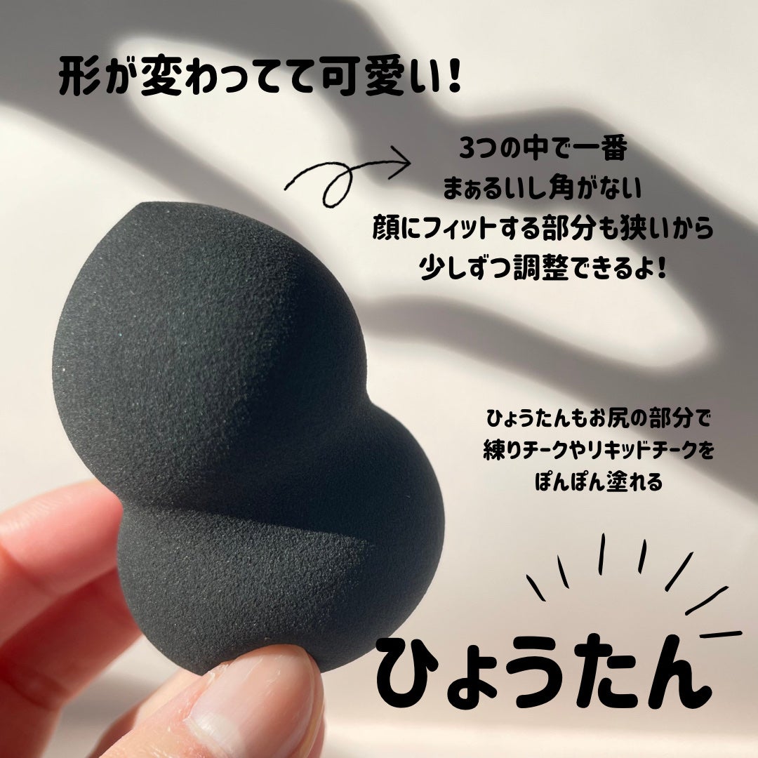 3Dメイクアップスポンジ/エニュー/パフ・スポンジを使ったクチコミ(4枚目)