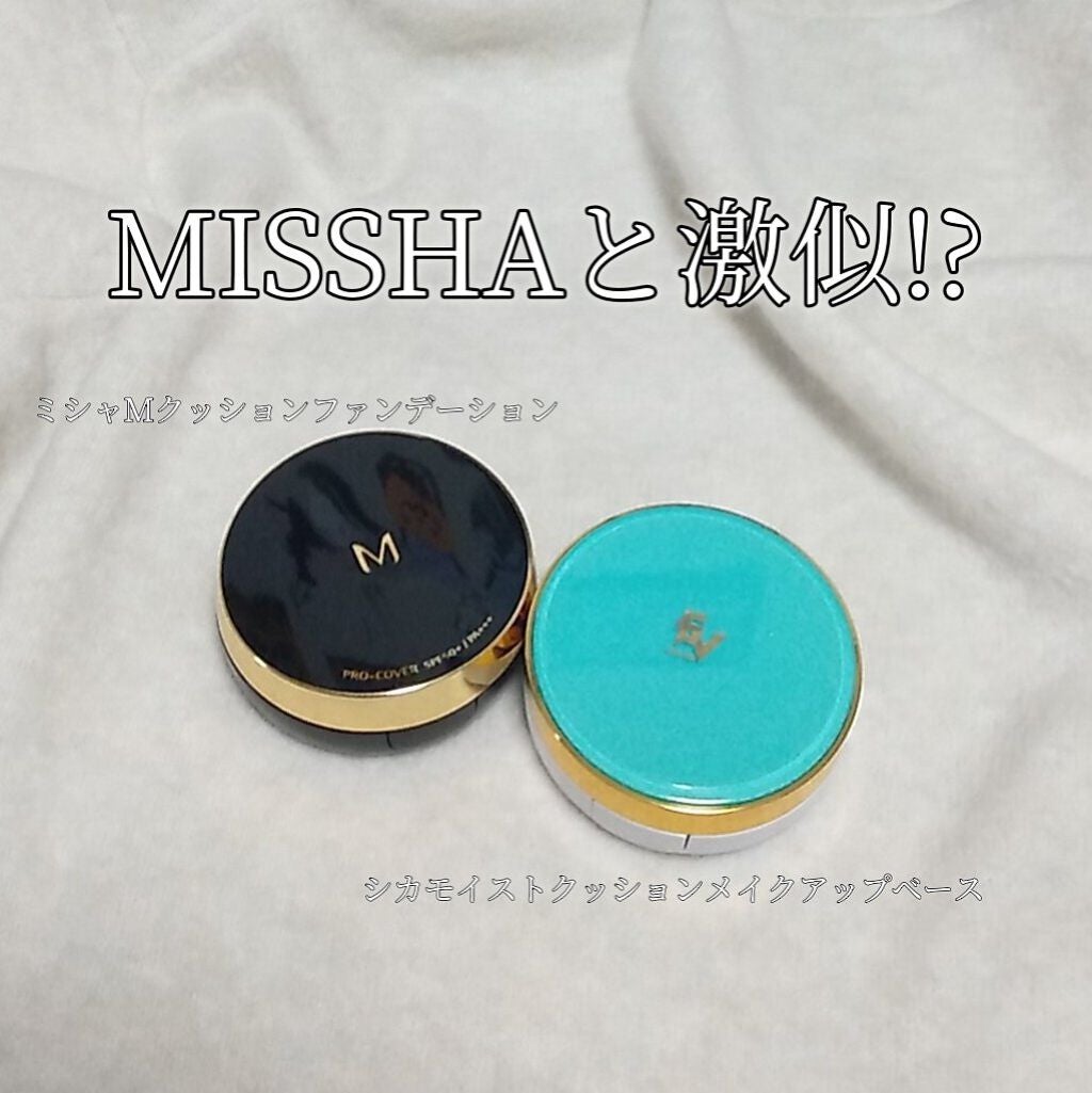 シカモイストクッションメイクアップベース/プレスカワジャパン/化粧下地を使ったクチコミ(5枚目)