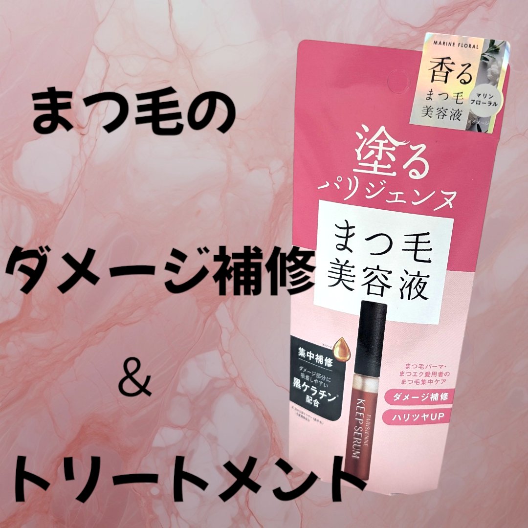 まつ毛の内側と外側からWトリートメント、マスカラなしでも際立つうるツヤまつ毛へ導くまつげ美容液。

朝晩のスキンケア後に使用します。

大きめのストレートブラシなので、さっと塗れる手軽さ👌

美容液がまつ毛にしっかり絡んでくれ、つき過ぎて