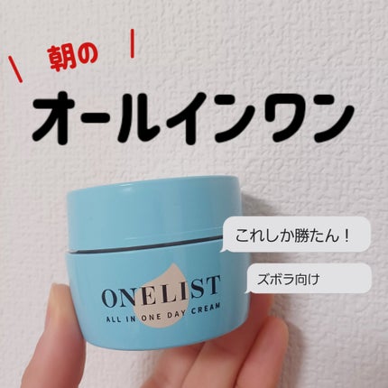 ワンリスト オールインワン デイクリーム/ナリスアップ/オールインワン化粧品を使ったクチコミ(1枚目)