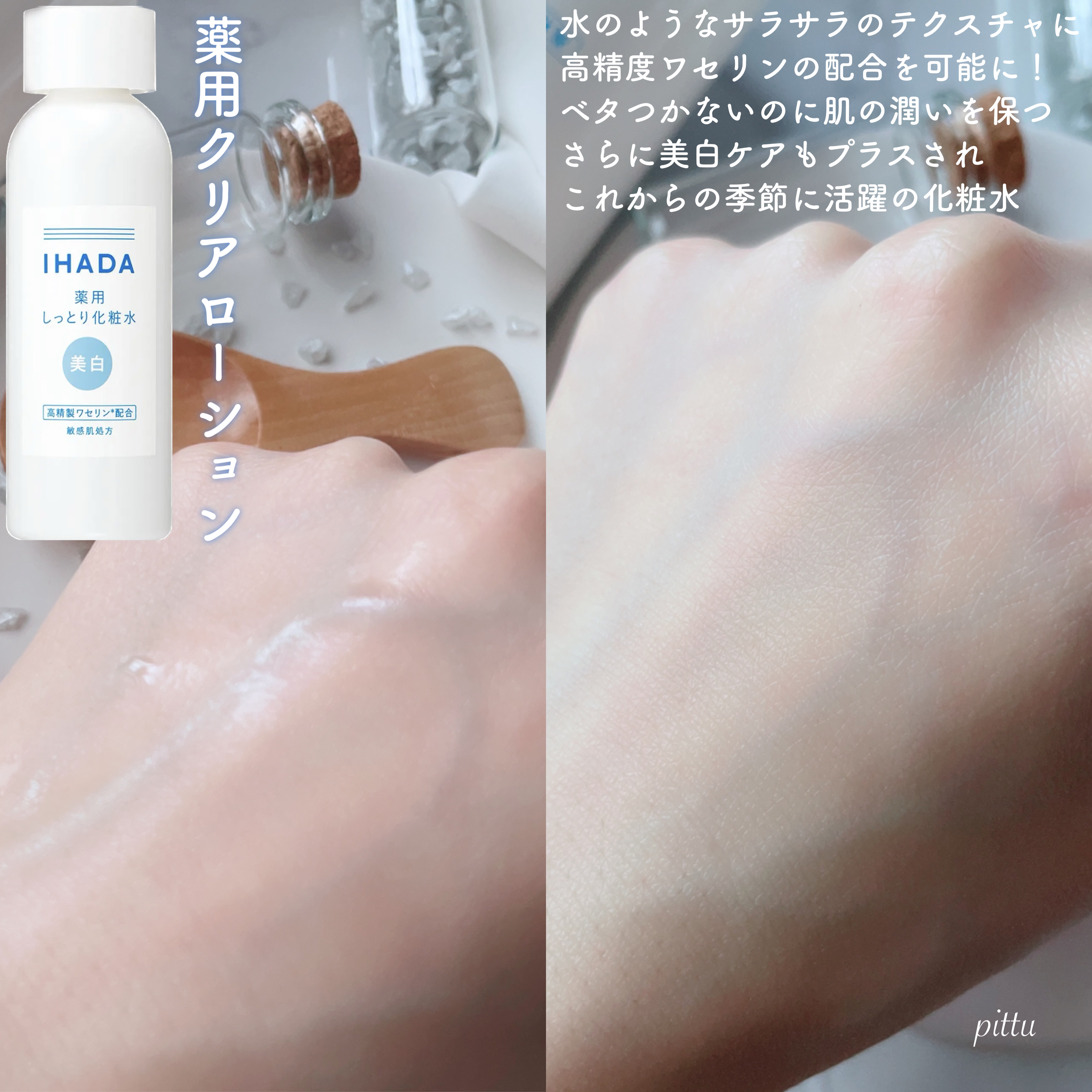 薬用クリアローション/IHADA/化粧水を使ったクチコミ（3枚目）