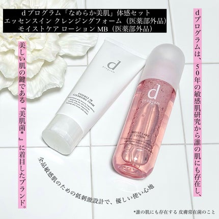 エッセンスイン クレンジングフォーム/d プログラム/洗顔フォームを使ったクチコミ(1枚目)