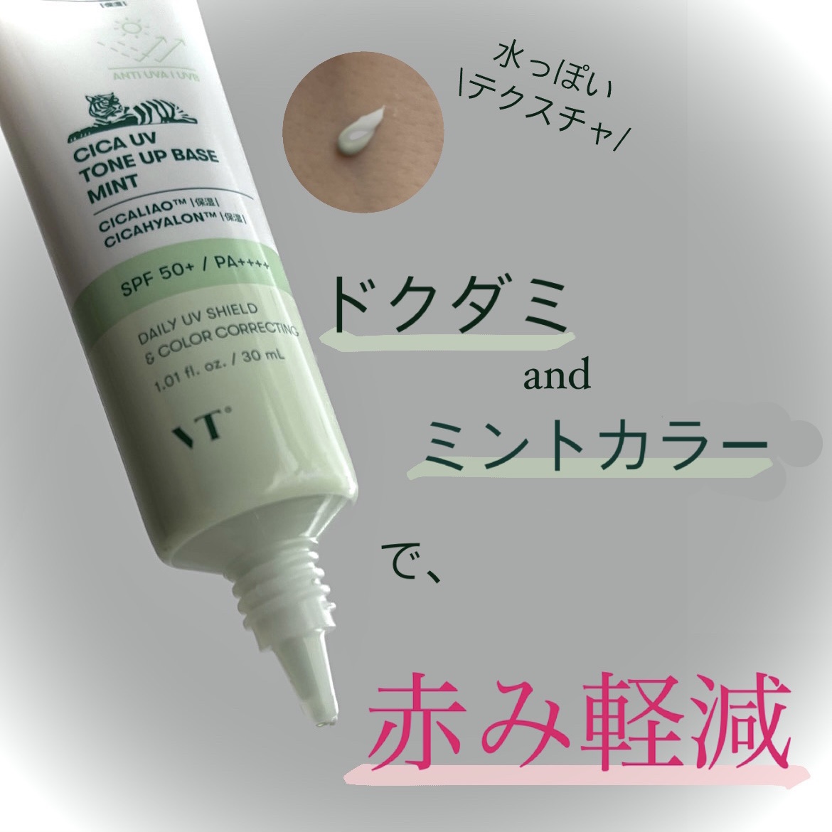 CICA UVトーンアップベース/VT/化粧下地を使ったクチコミ（2枚目）