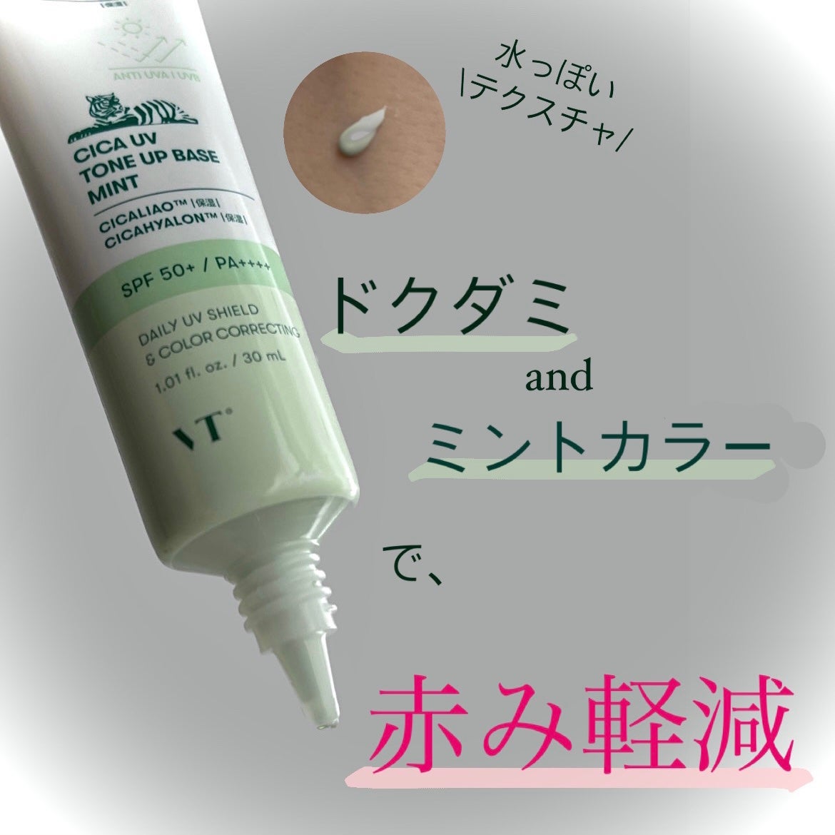 CICA UVトーンアップベース/VT/化粧下地を使ったクチコミ(2枚目)