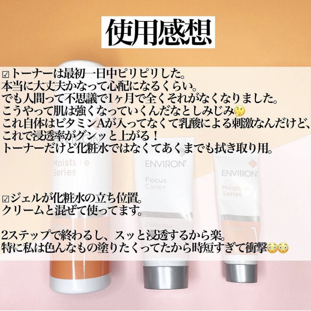 デリケートジェル/エンビロン/美容液を使ったクチコミ（3枚目）