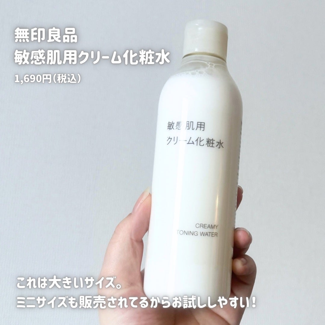 敏感肌用クリーム化粧水/無印良品/化粧水を使ったクチコミ(2枚目)