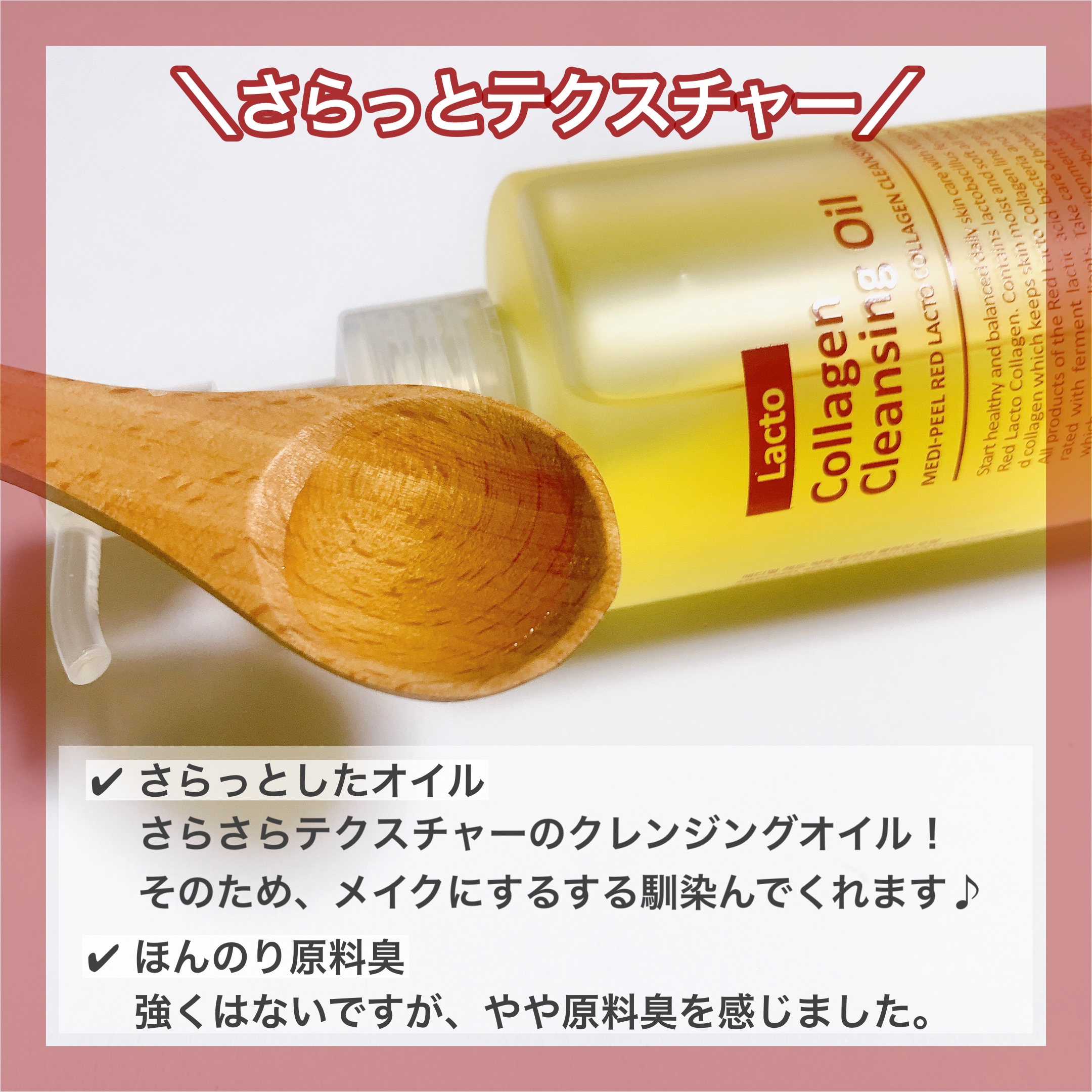 レッドラクトコラーゲンクレンジングオイル/MEDIPEEL/オイルクレンジングを使ったクチコミ（3枚目）