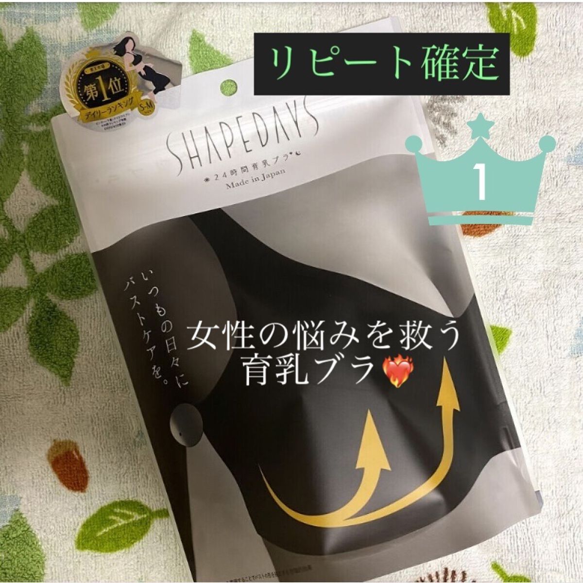 SHAPEDAYS ナイトブラ/SHAPEDAYS/ナイトブラを使ったクチコミ（1枚目）