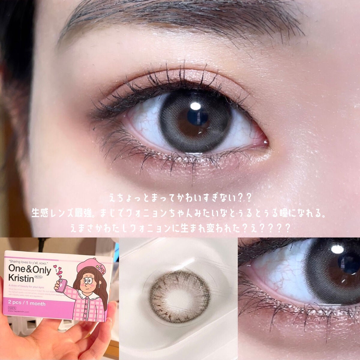 One & Only Kristin/Hapa kristin/カラーコンタクトレンズを使ったクチコミ(2枚目)