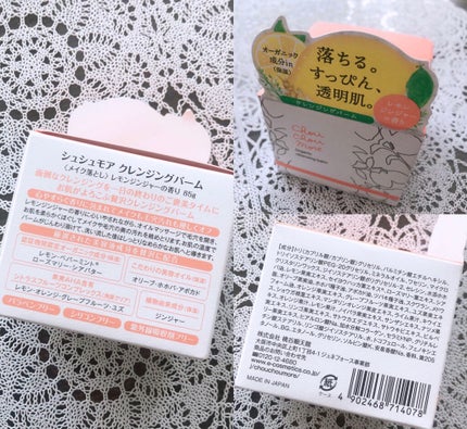 クレンジングバーム/シュシュモア/クレンジングバームを使ったクチコミ(3枚目)