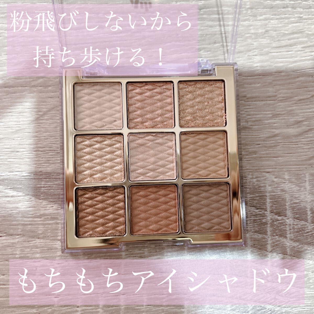 ソフトクレイビームアイシャドウパレット 13 スローグロー/AMIOK/ジェル・クリームアイシャドウを使ったクチコミ（1枚目）