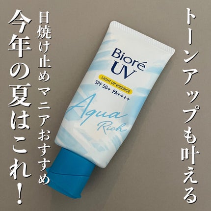 ビオレUV アクアリッチ ライトアップエッセンス/ビオレ/日焼け止めクリームを使ったクチコミ(1枚目)