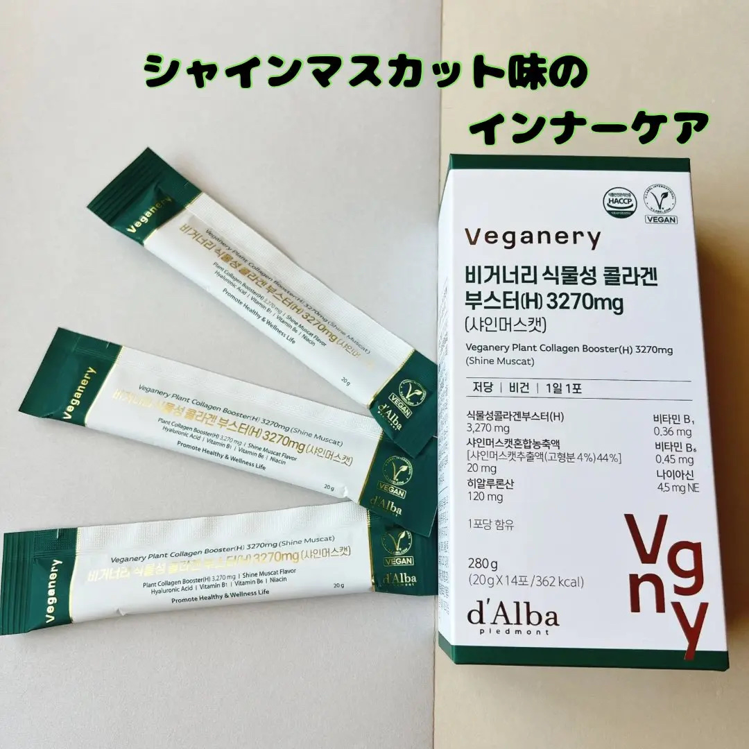 ヴィーガナリー植物性コラーゲン/ダルバ/美容サプリメントを使ったクチコミ（1枚目）
