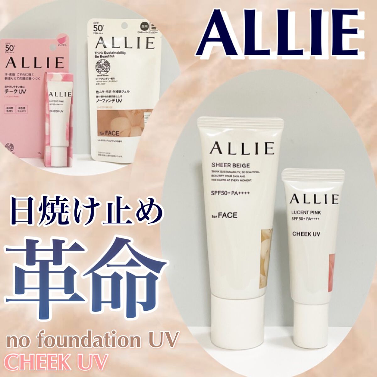 アリィー クロノビューティ カラーチューニングUV/アリィー/日焼け止めクリームを使ったクチコミ（1枚目）