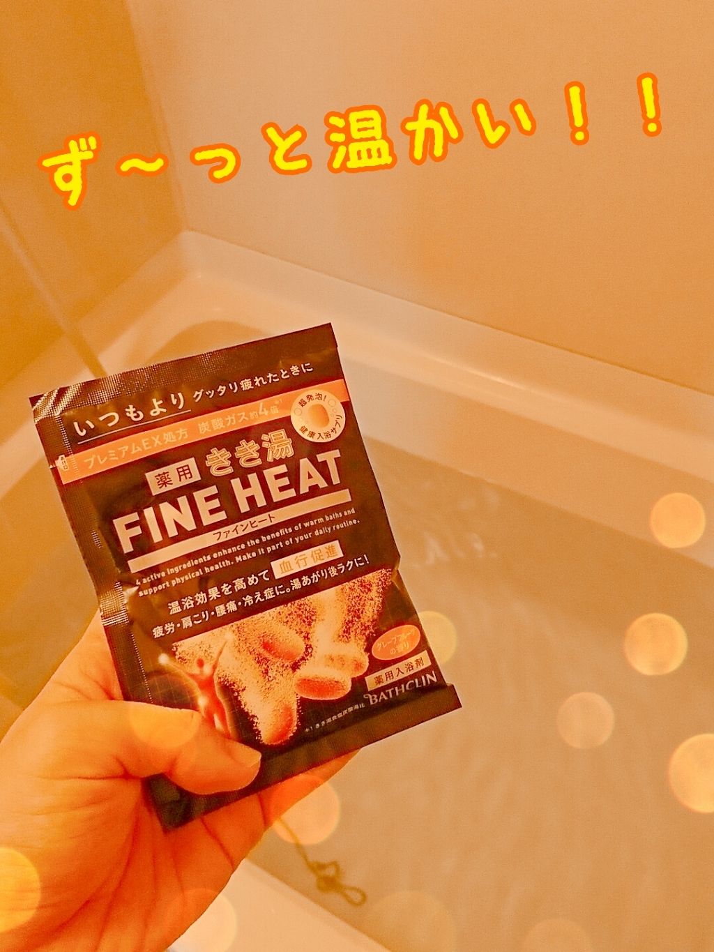 きき湯 ファインヒート/きき湯/炭酸系入浴剤を使ったクチコミ(1枚目)