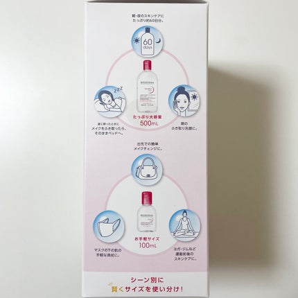 サンシビオ エイチツーオー D/ビオデルマ/クレンジングウォーターを使ったクチコミ(5枚目)