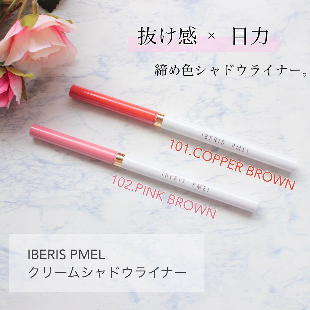 イベリスピメル クリームシャドウライナー/pdc/ペンシルアイライナーを使ったクチコミ（1枚目）
