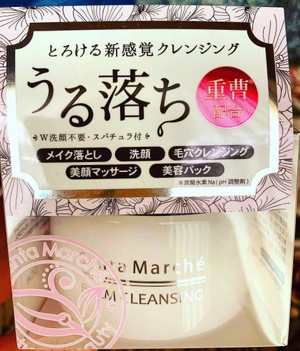 バームクレンジング/サンタマルシェ/クレンジングバームを使ったクチコミ(1枚目)