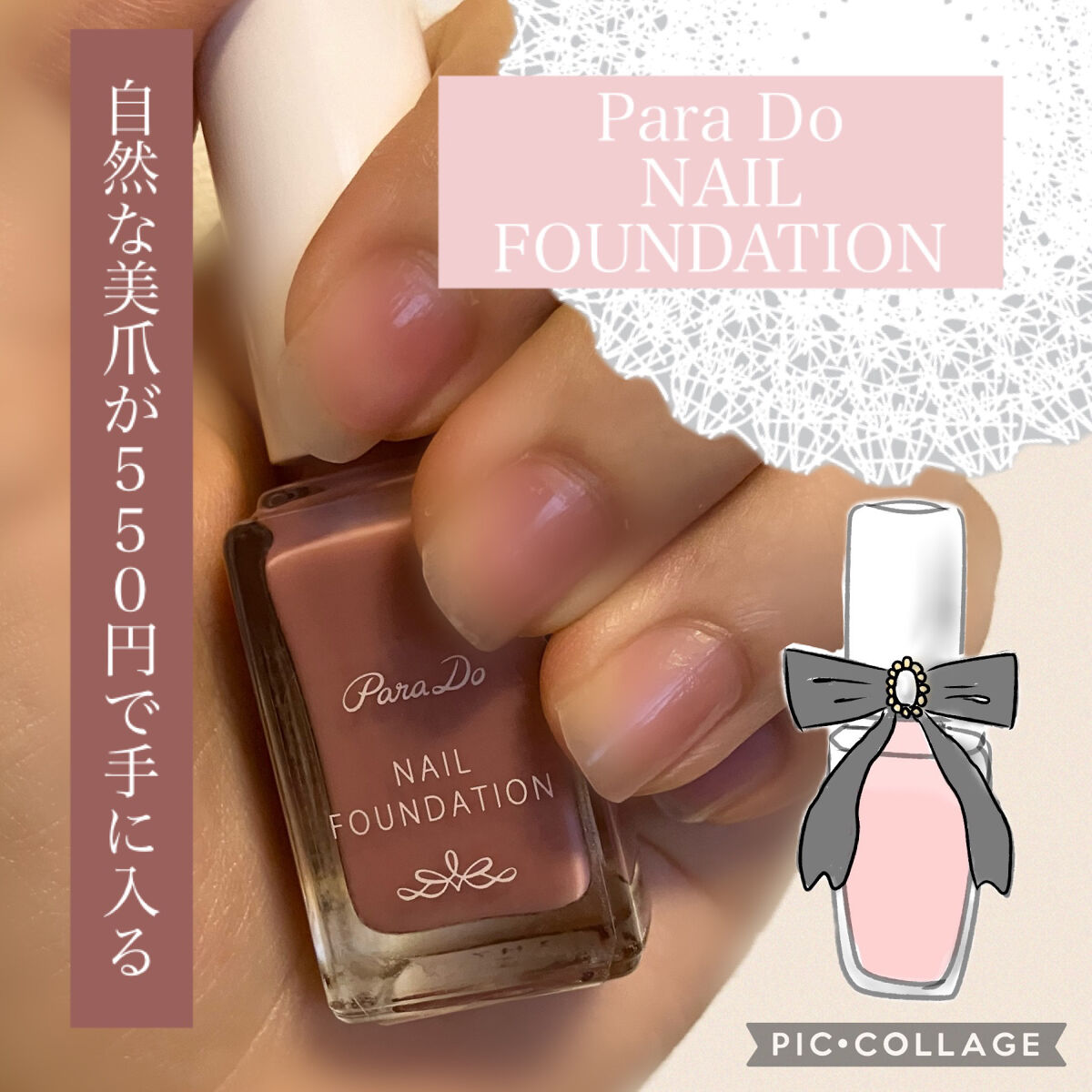 ネイルファンデーション/パラドゥ/マニキュアを使ったクチコミ（1枚目）