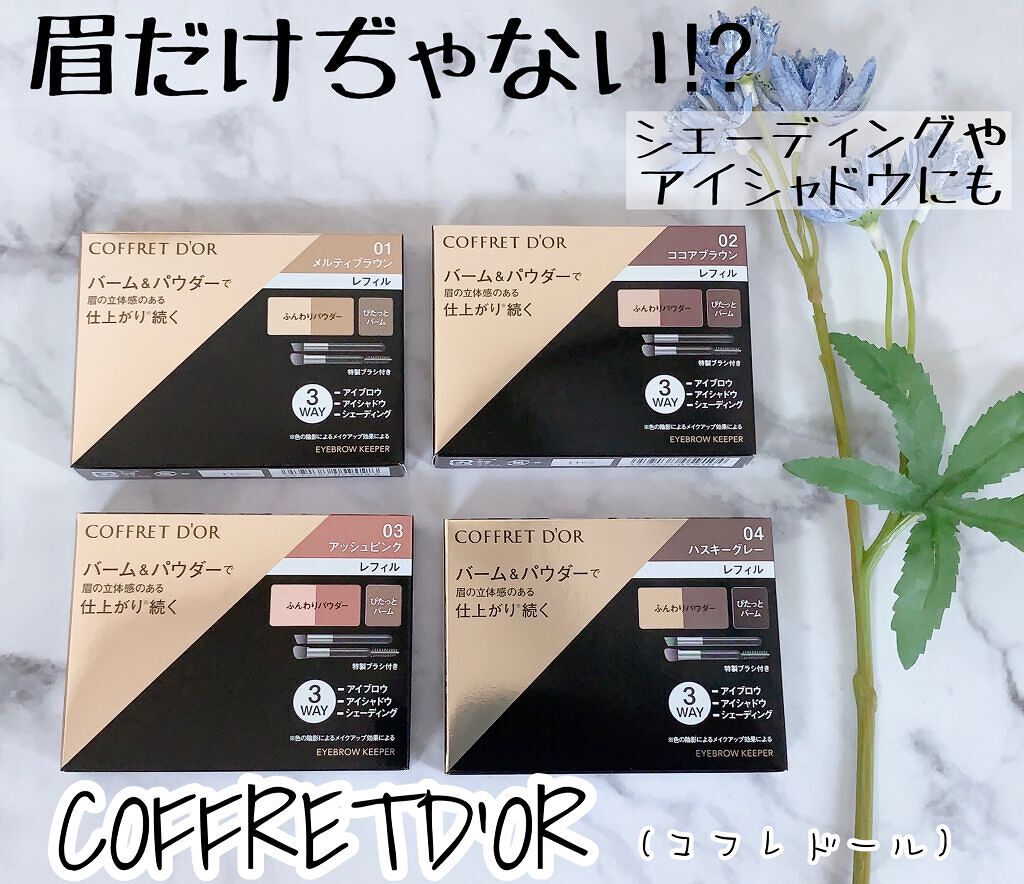 アイブロウキーパー/コフレドール/パウダーアイブロウを使ったクチコミ(1枚目)