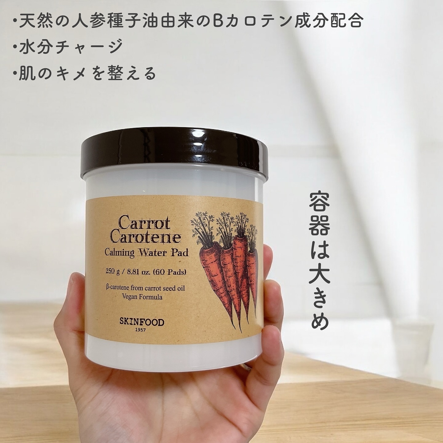キャロットカロテン カーミングウォーターパッド/SKINFOOD/トナーパッドを使ったクチコミ（2枚目）