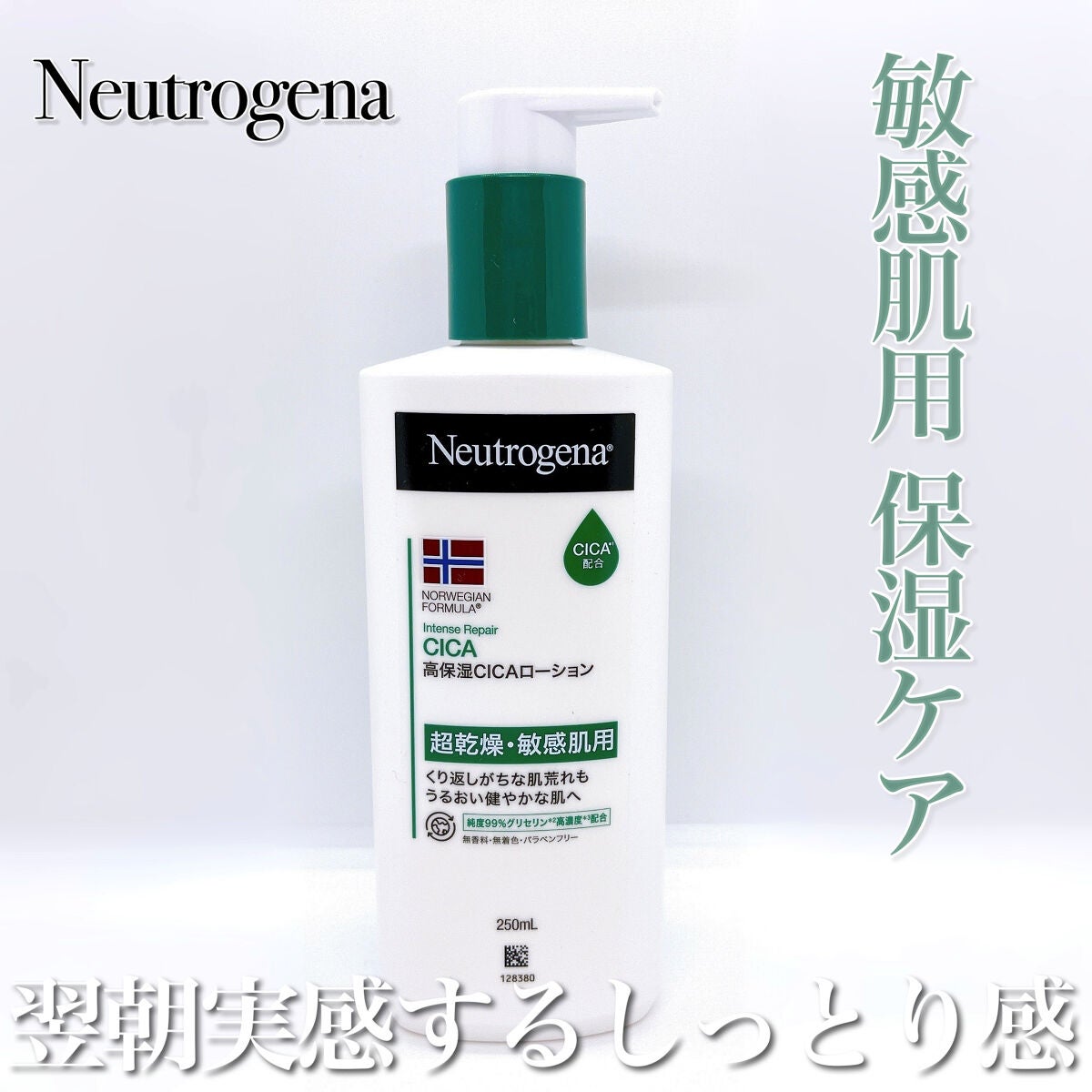 ノルウェー フォーミュラ インテンスリペア CICAボディエマルジョン/Neutrogena/ボディローションを使ったクチコミ(1枚目)