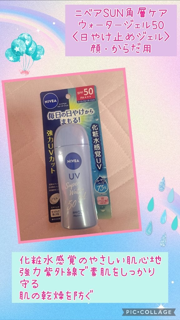 ニベアUV ウォータージェル SPF50/ニベア/日焼け止めジェルを使ったクチコミ(1枚目)