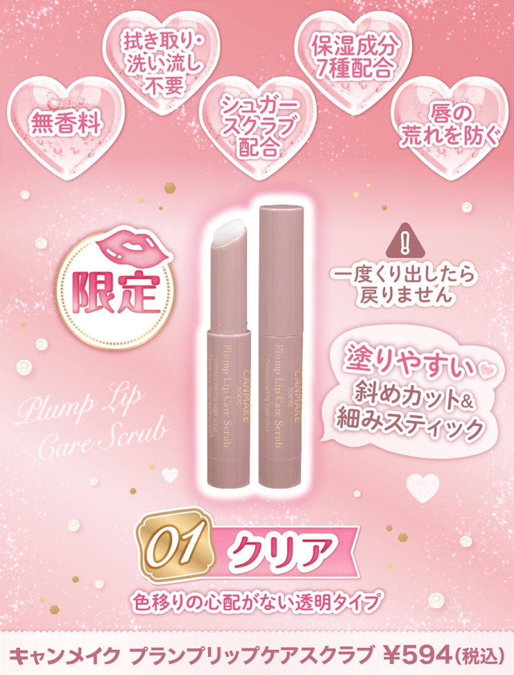 プランプリップケアスクラブ/キャンメイク/リップスクラブを使ったクチコミ(1枚目)