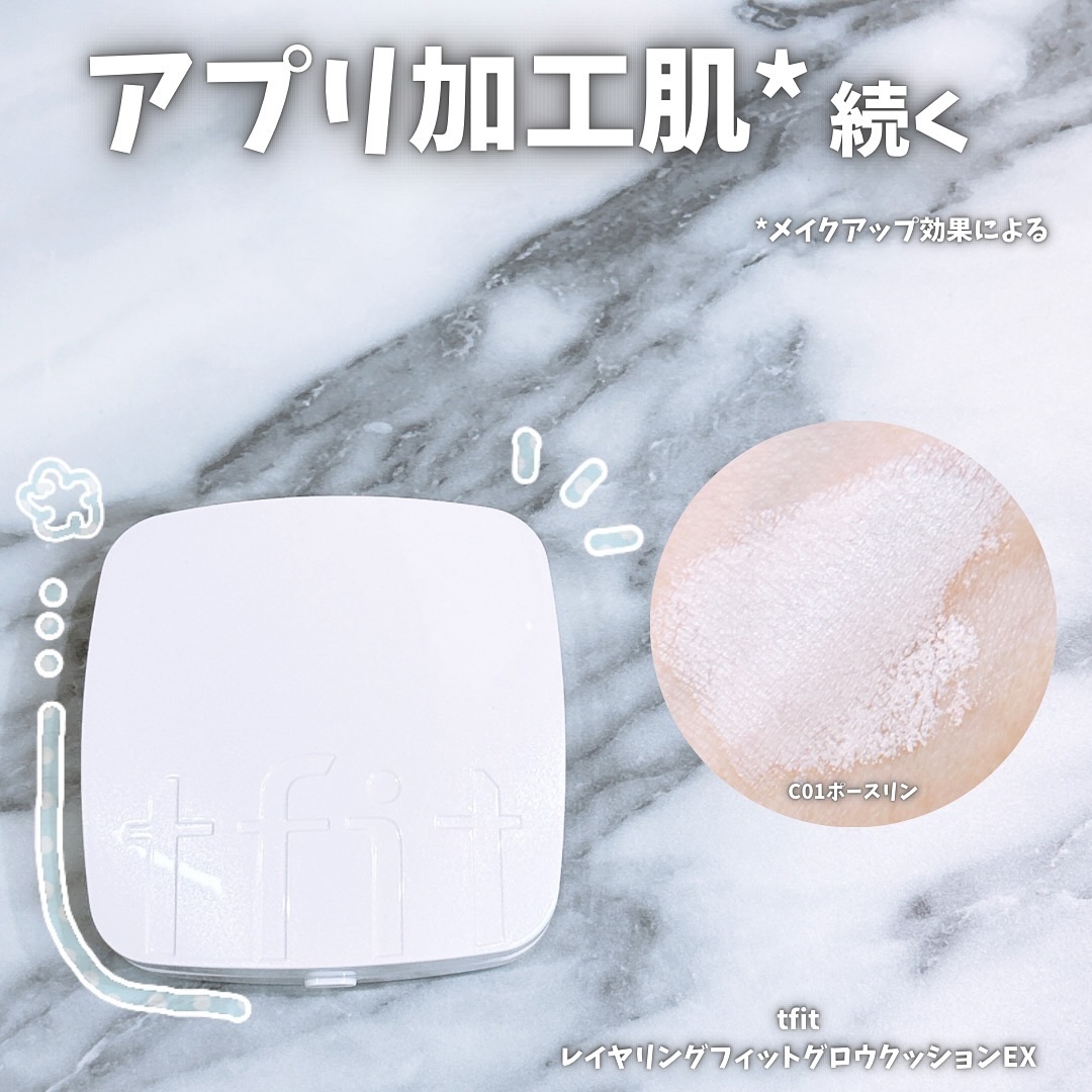 レイヤリングフィット グロークッションEX C01 ポースリン(Porcelain)/TFIT/クッションファンデーションを使ったクチコミ（1枚目）