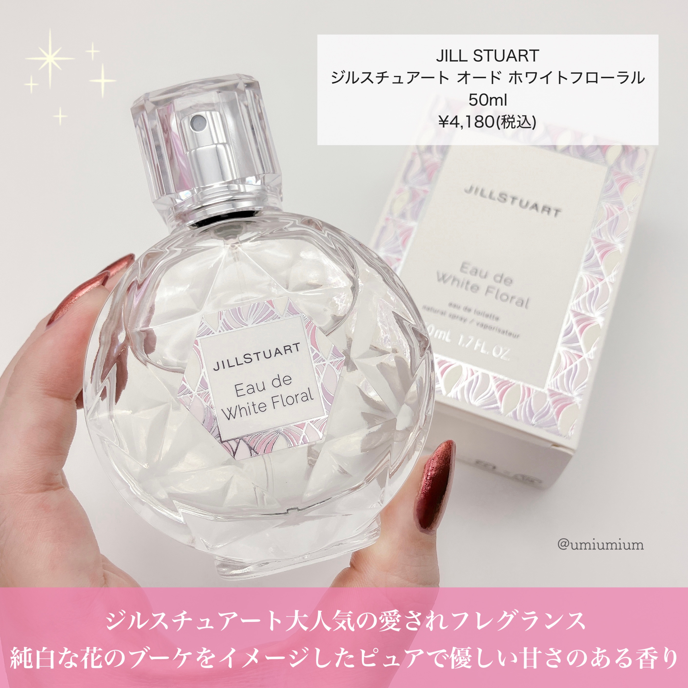 うみか on LIPS 「ジルのモテ香水といえばベストセラーのホワイト