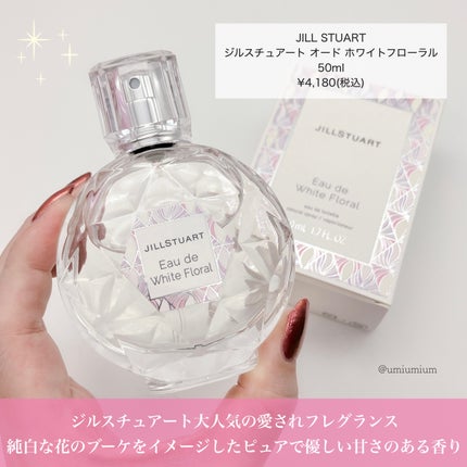 ジルスチュアート オード ホワイトフローラル/JILL STUART/香水(レディース)を使ったクチコミ(2枚目)