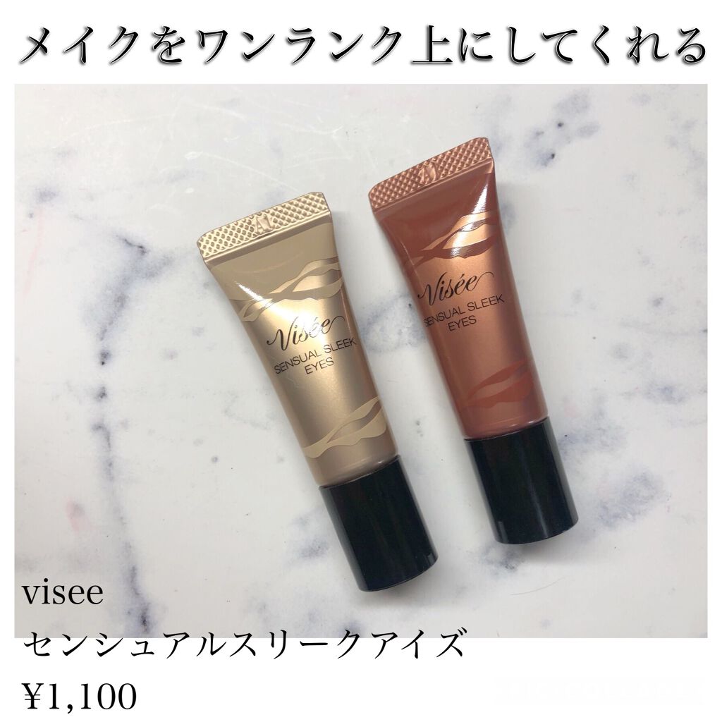 センシュアルスリーク アイズ/Visée/リキッドアイシャドウを使ったクチコミ（1枚目）