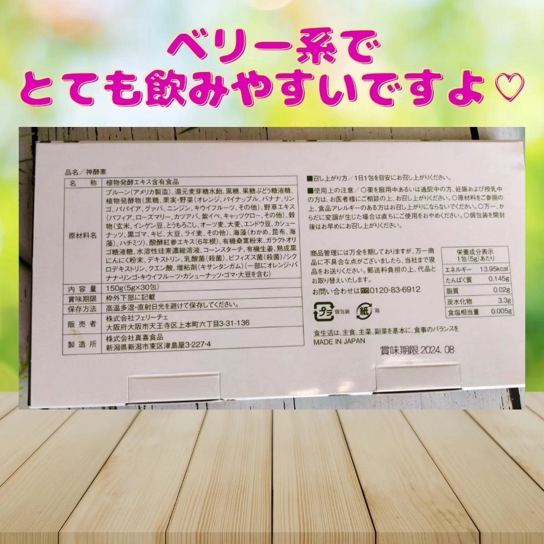 神酵素/フェリーチェ/酵素ドリンクを使ったクチコミ(4枚目)