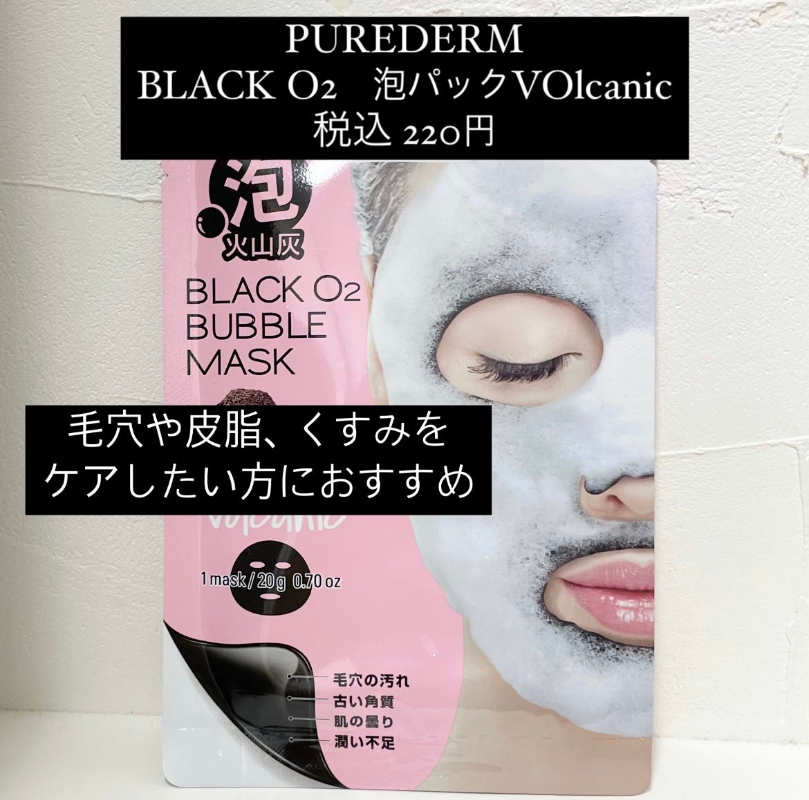 BLACK O2 泡パックVOlcanic/PUREDERM/シートマスク・パックを使ったクチコミ(2枚目)