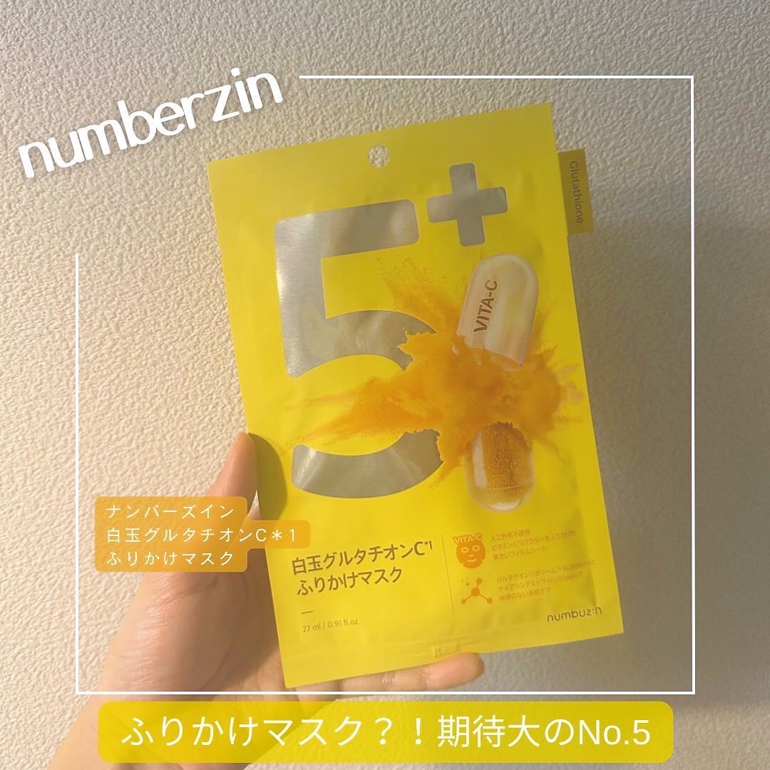 5番 白玉グルタチオンCふりかけマスク/numbuzin/シートマスク・パックを使ったクチコミ（1枚目）